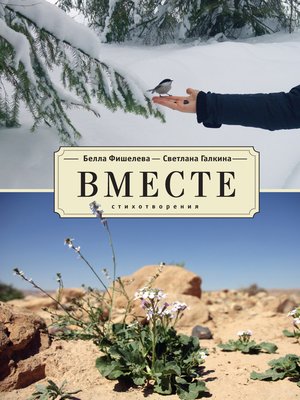cover image of Вместе